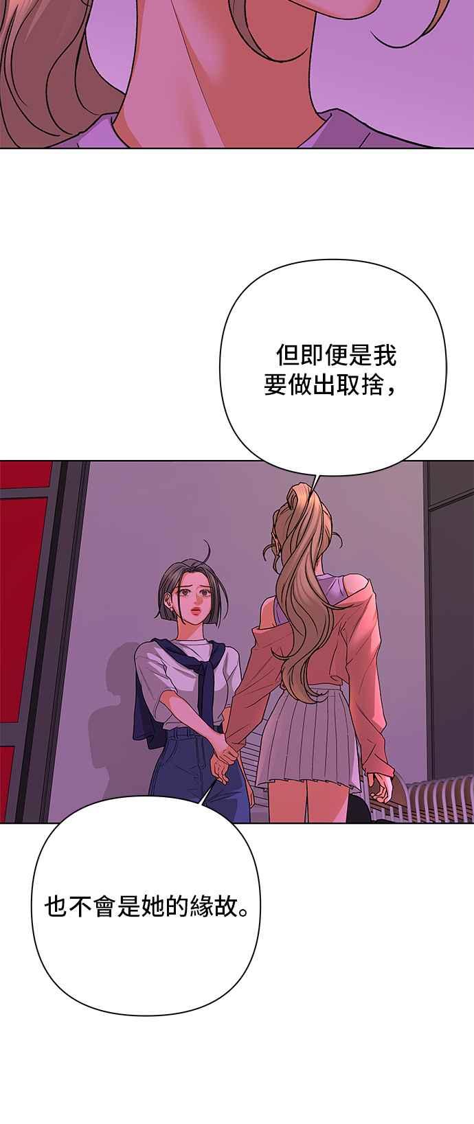 《狐狸游戏》第91话 为了某人的夜晚(1) 第18页