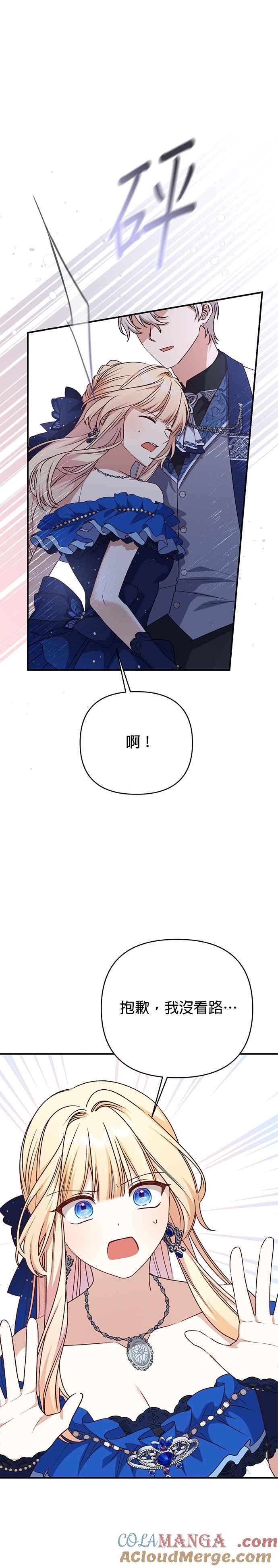 《暴君想要善良地活着》第89话 第7页