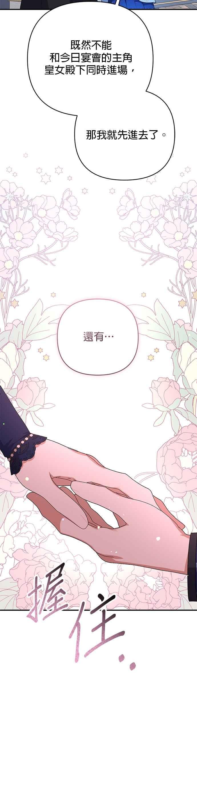 《暴君想要善良地活着》第89话 第12页