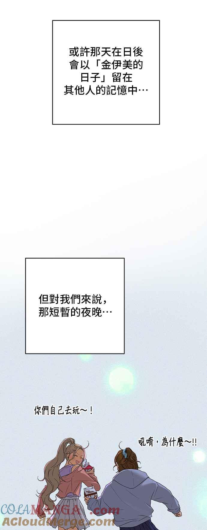《狐狸游戏》第91话 为了某人的夜晚(1) 第61页