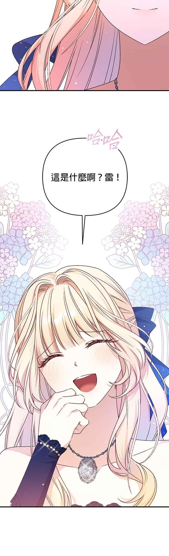 《暴君想要善良地活着》第89话 第20页