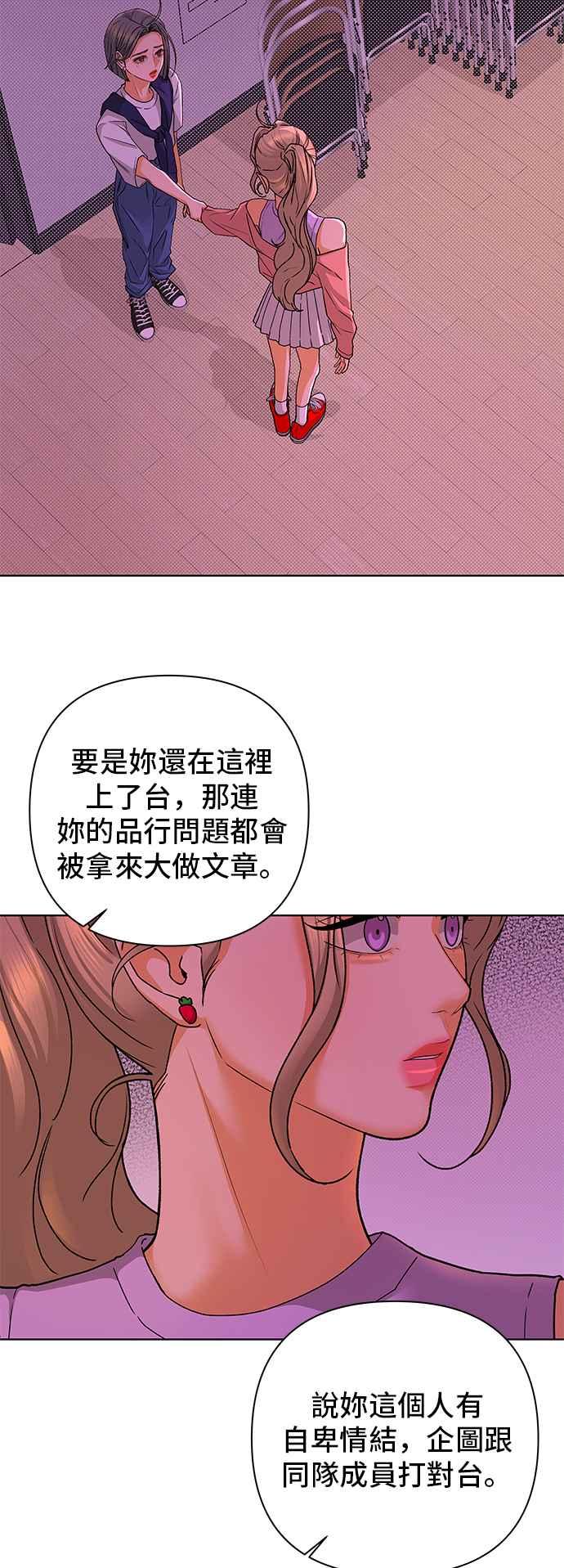 《狐狸游戏》第91话 为了某人的夜晚(1) 第14页