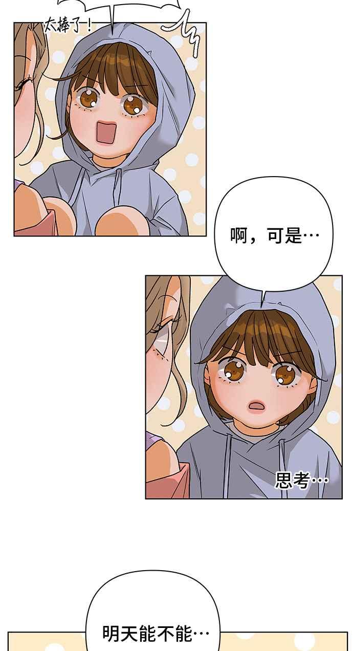 《狐狸游戏》第91话 为了某人的夜晚(1) 第56页