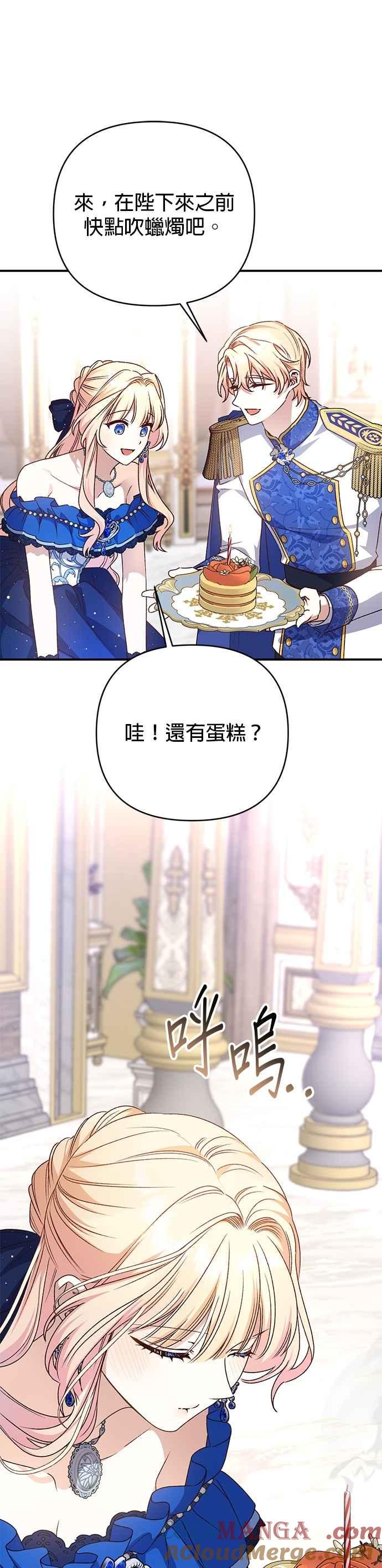 《暴君想要善良地活着》第89话 第21页