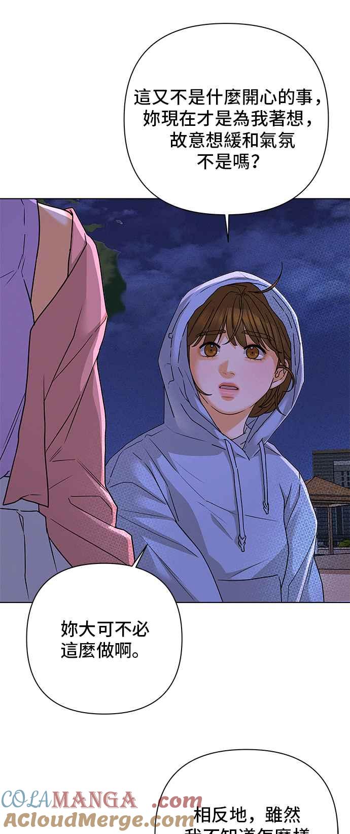 《狐狸游戏》第91话 为了某人的夜晚(1) 第43页