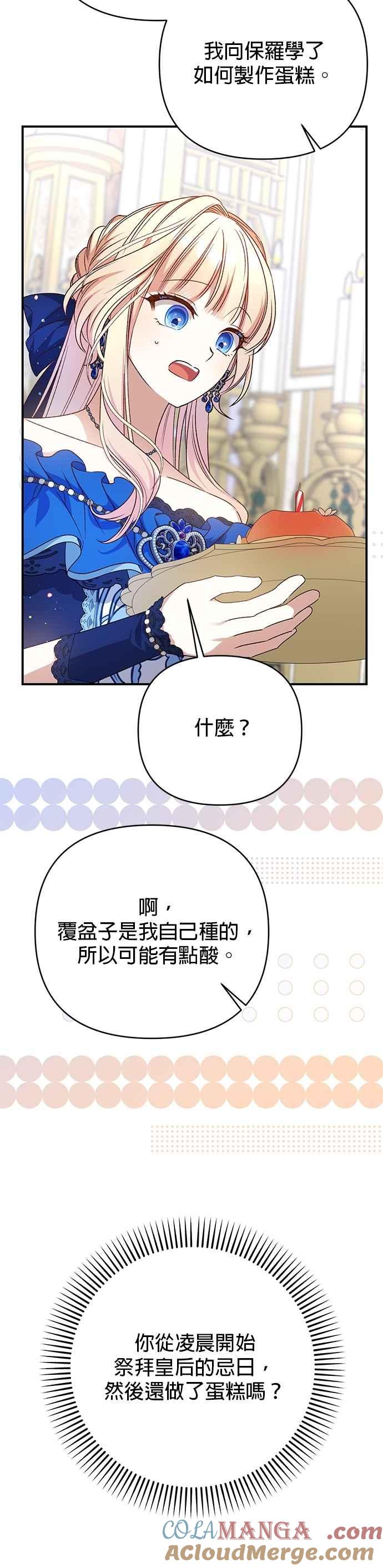 《暴君想要善良地活着》第89话 第23页