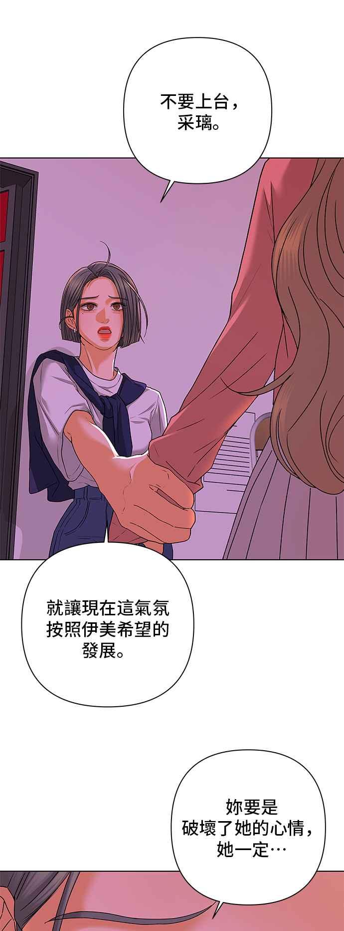 《狐狸游戏》第91话 为了某人的夜晚(1) 第9页