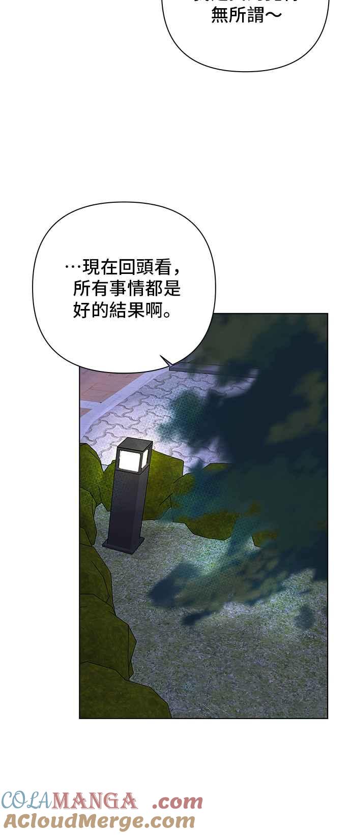 《狐狸游戏》第91话 为了某人的夜晚(1) 第46页
