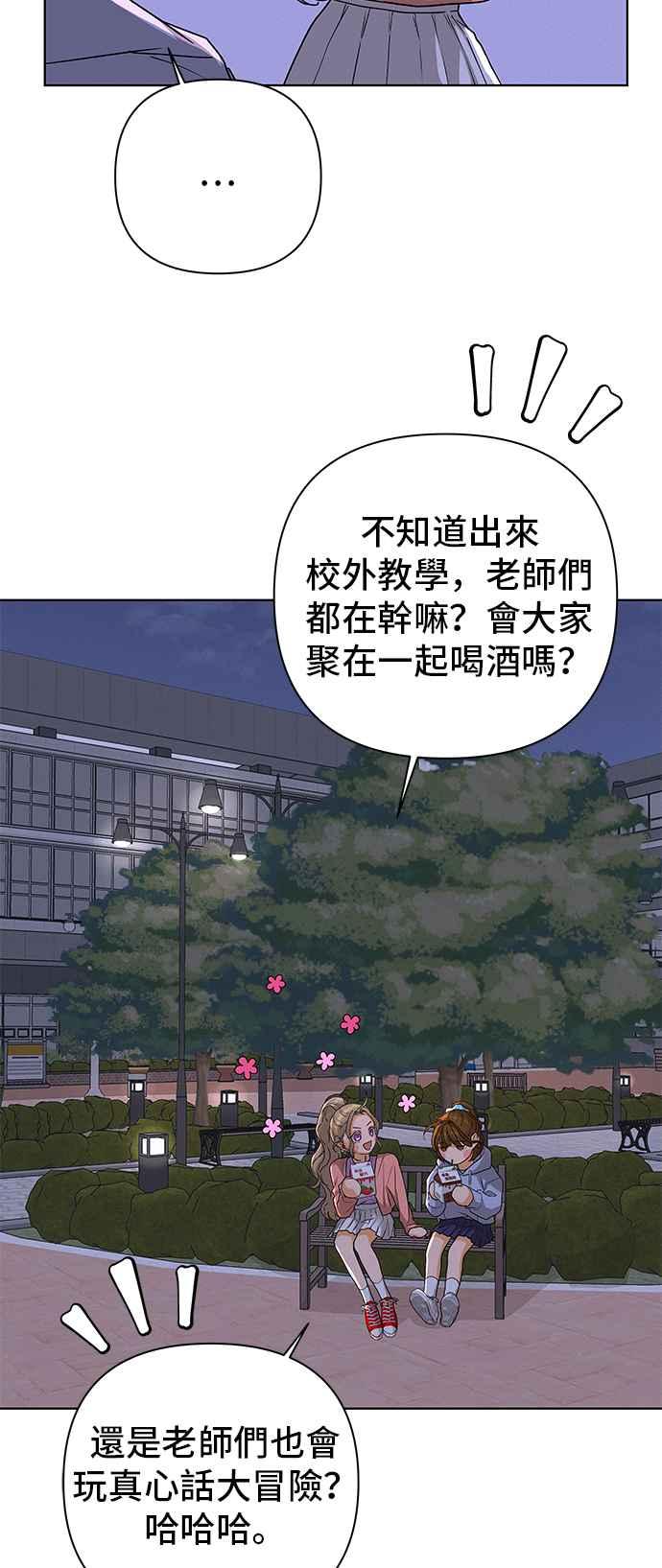 《狐狸游戏》第91话 为了某人的夜晚(1) 第33页