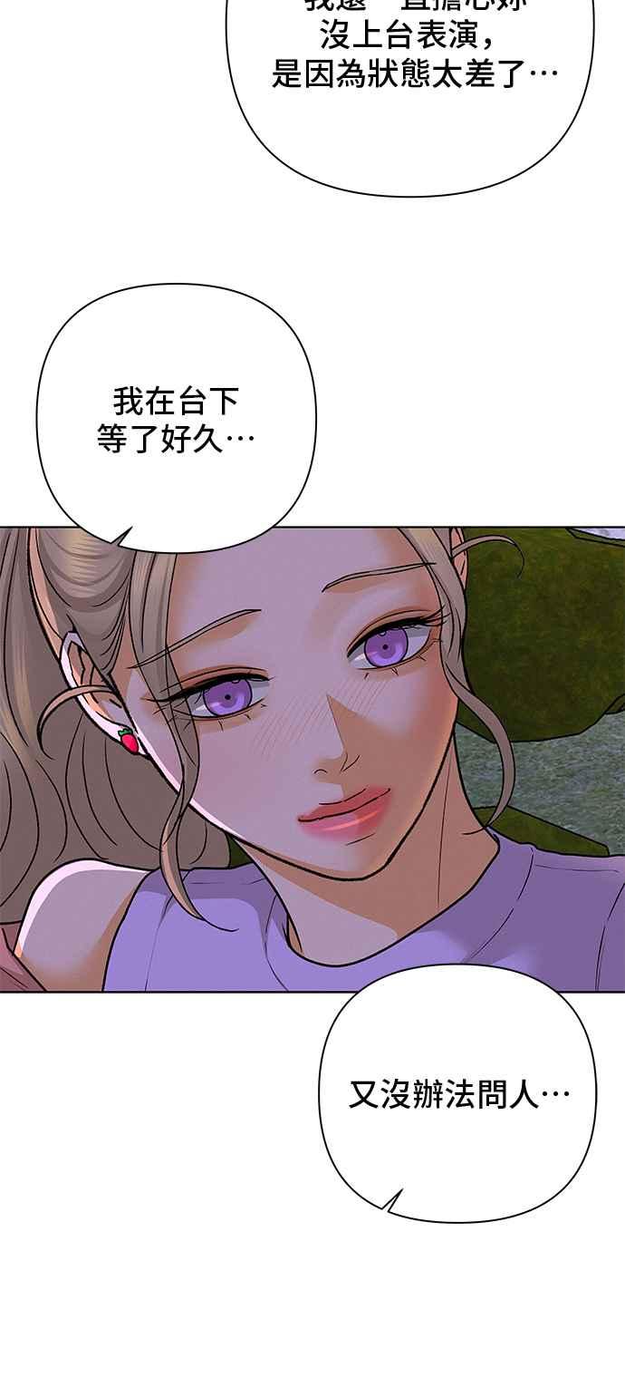 《狐狸游戏》第91话 为了某人的夜晚(1) 第54页