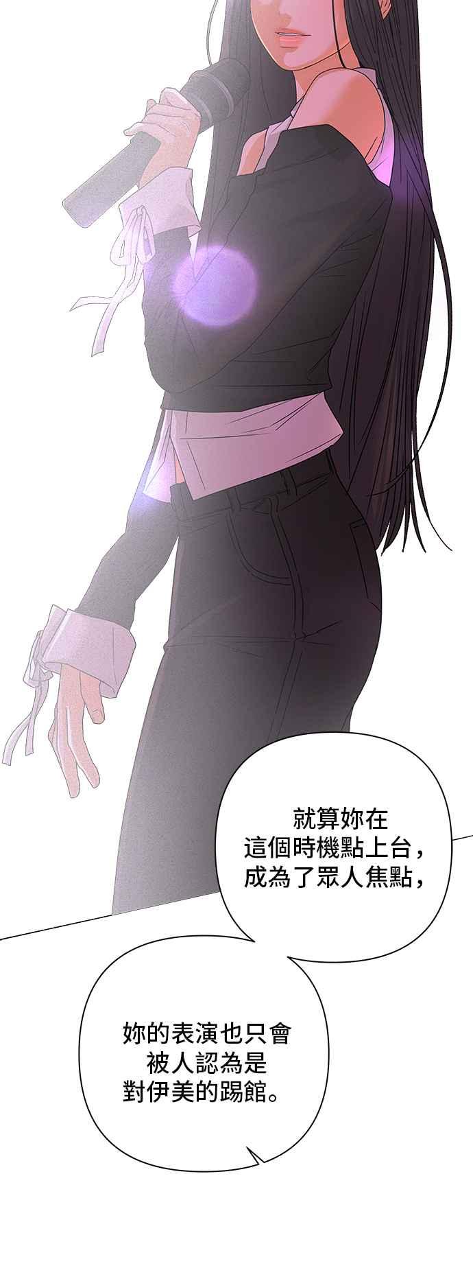 《狐狸游戏》第91话 为了某人的夜晚(1) 第12页