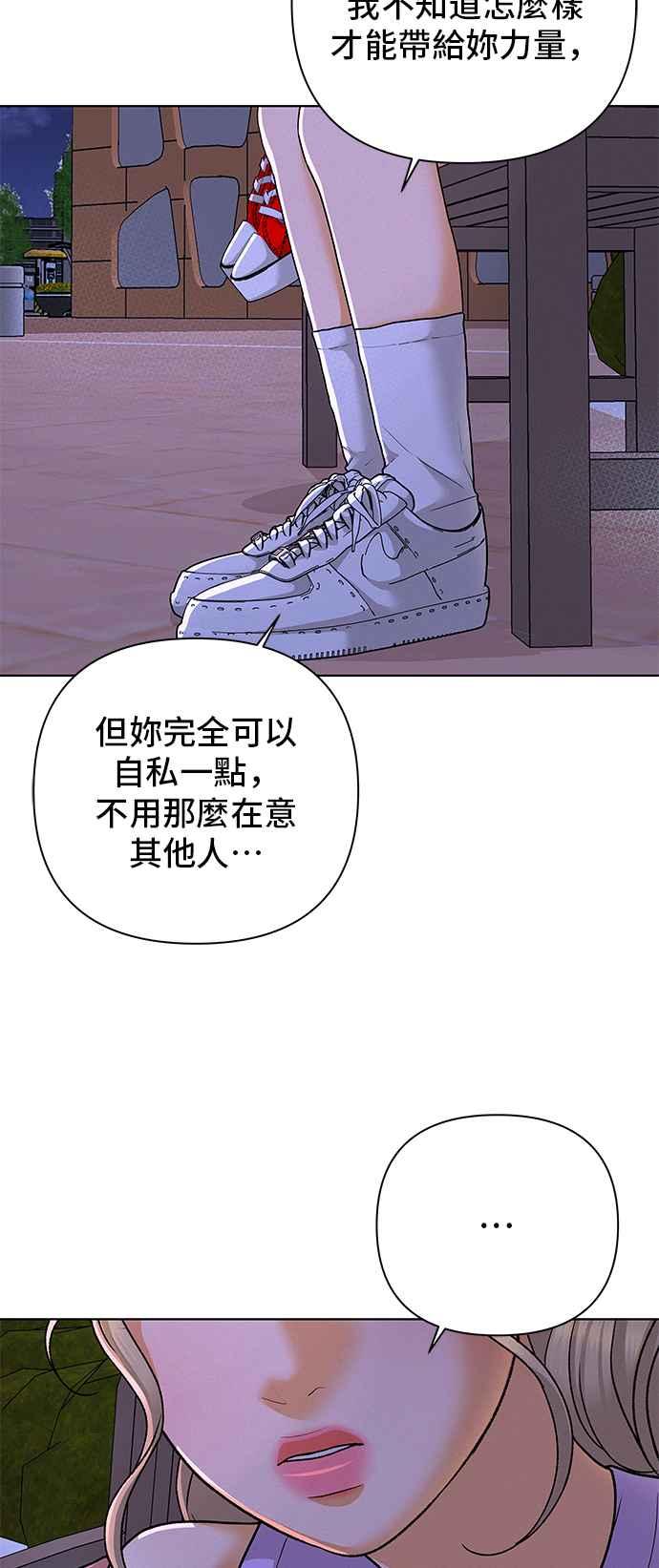 《狐狸游戏》第91话 为了某人的夜晚(1) 第44页
