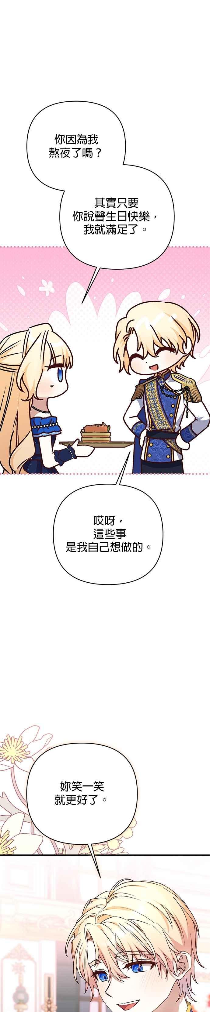 《暴君想要善良地活着》第89话 第24页