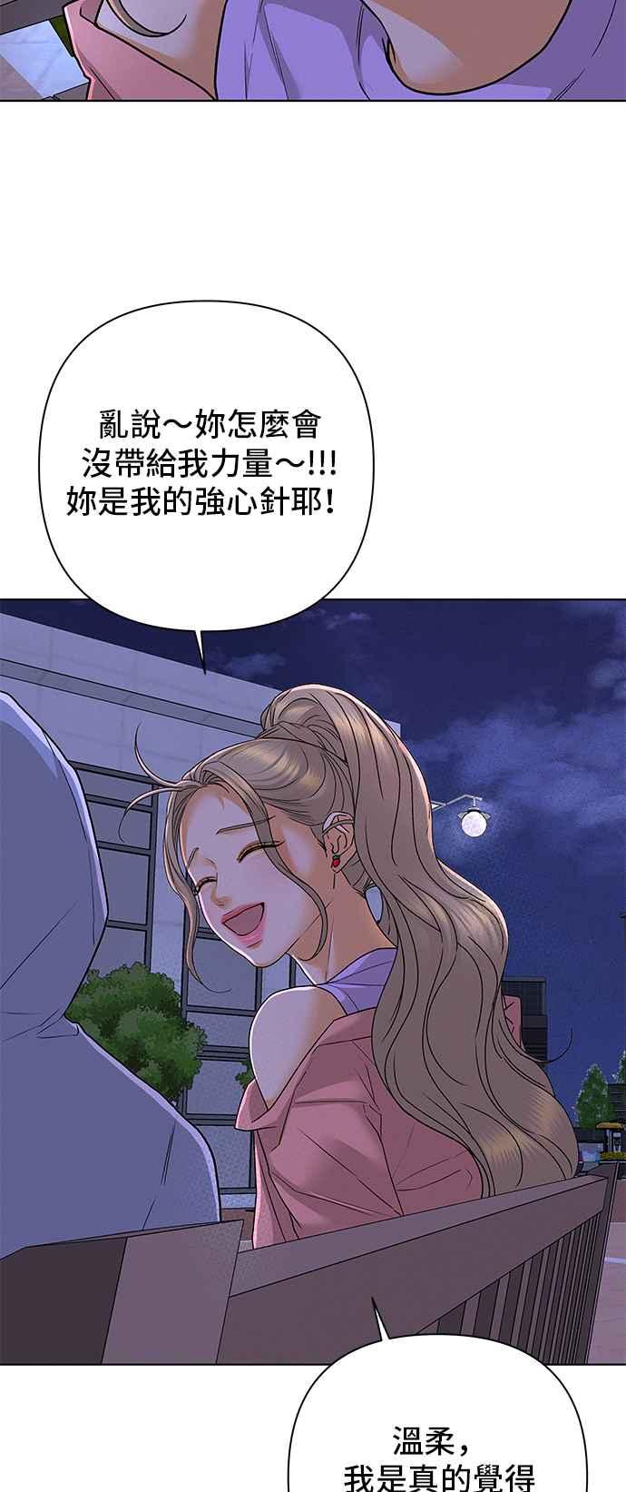 《狐狸游戏》第91话 为了某人的夜晚(1) 第45页