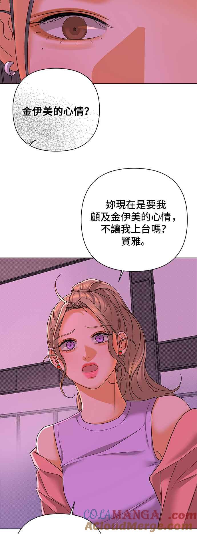 《狐狸游戏》第91话 为了某人的夜晚(1) 第10页