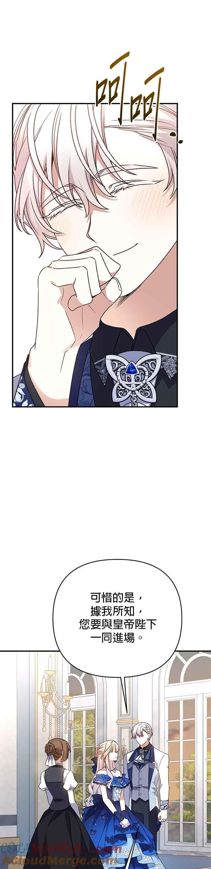 《暴君想要善良地活着》第89话 第11页