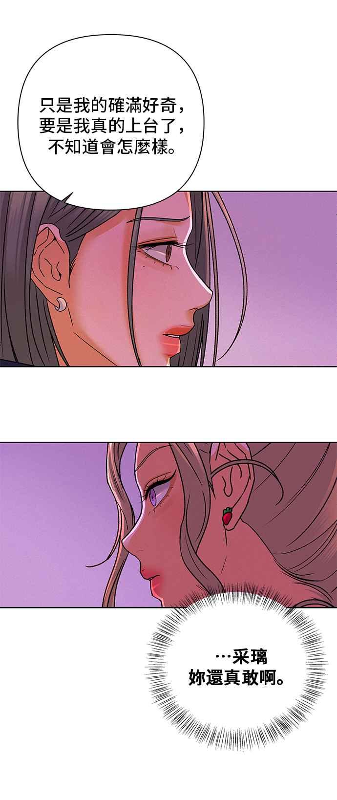 《狐狸游戏》第91话 为了某人的夜晚(1) 第21页