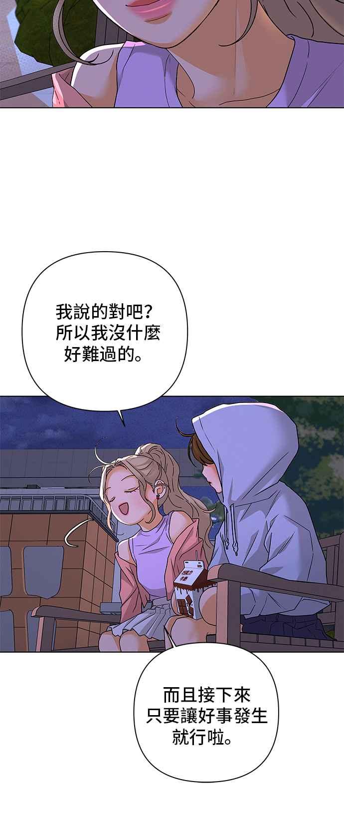 《狐狸游戏》第91话 为了某人的夜晚(1) 第50页