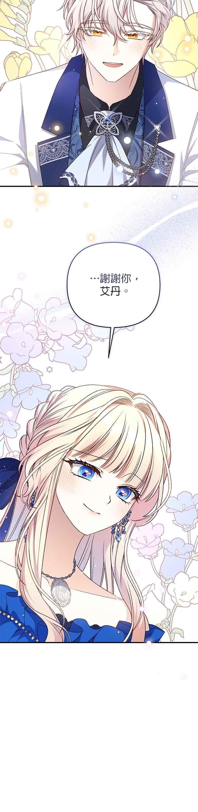《暴君想要善良地活着》第89话 第14页