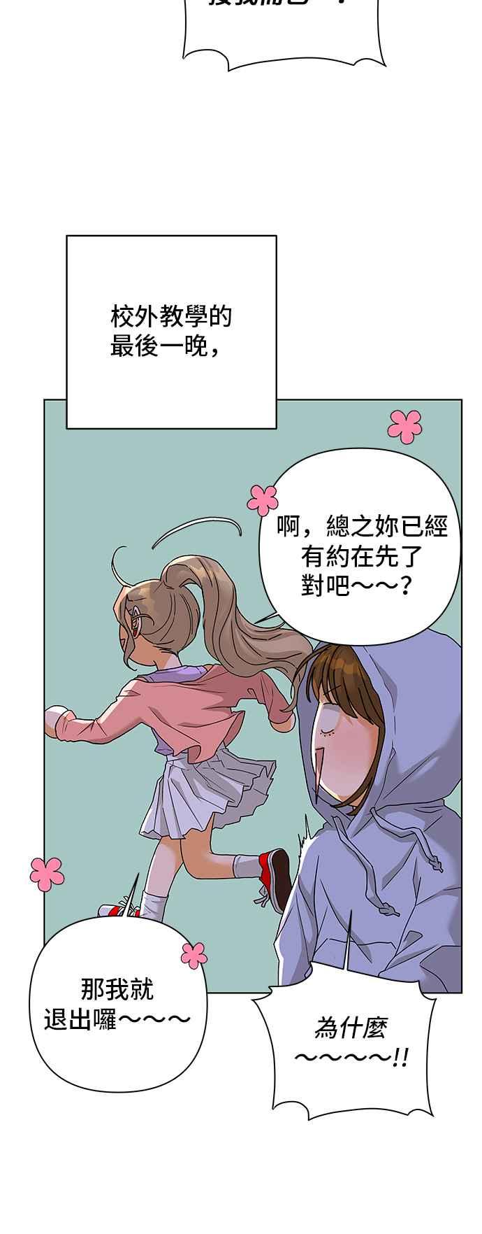 《狐狸游戏》第91话 为了某人的夜晚(1) 第60页