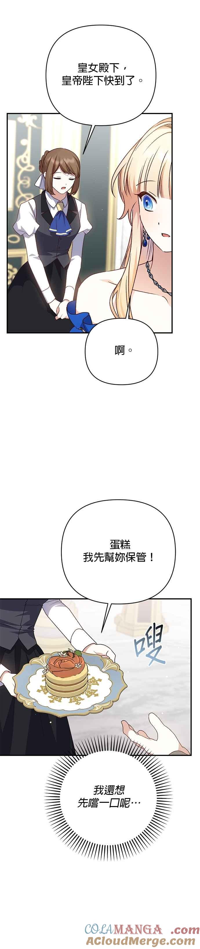 《暴君想要善良地活着》第89话 第27页