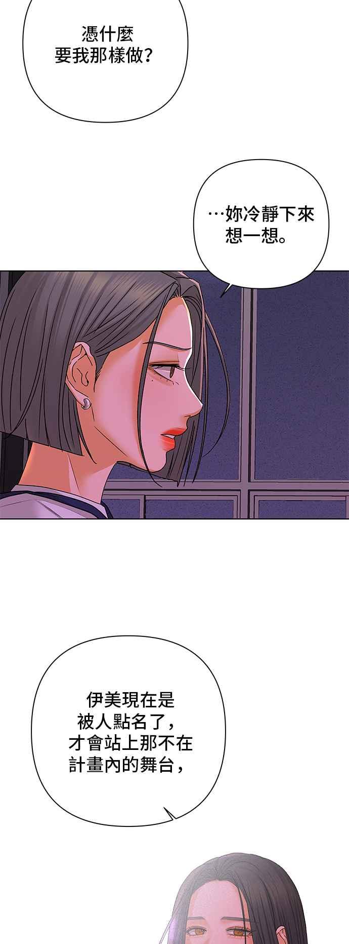 《狐狸游戏》第91话 为了某人的夜晚(1) 第11页
