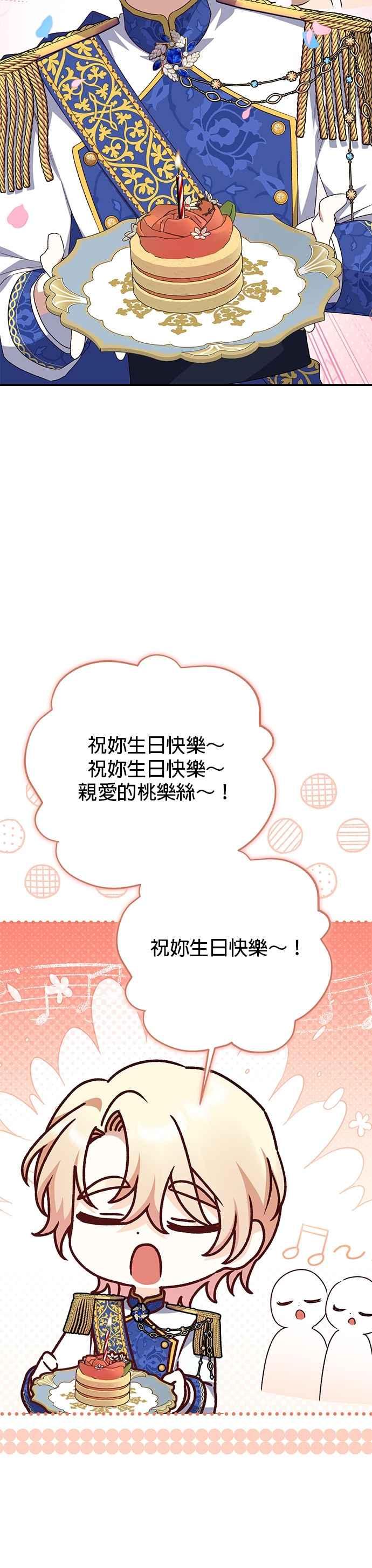 《暴君想要善良地活着》第89话 第18页