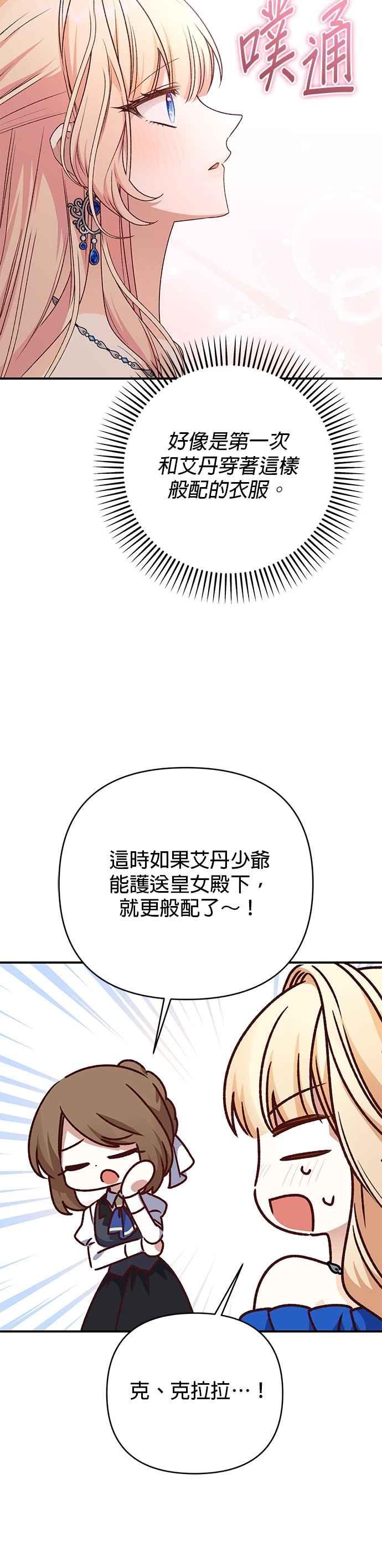 《暴君想要善良地活着》第89话 第10页