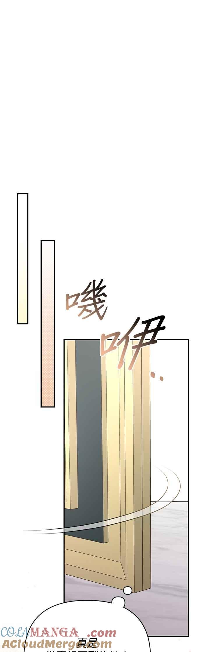 《暴君想要善良地活着》第89话 第15页