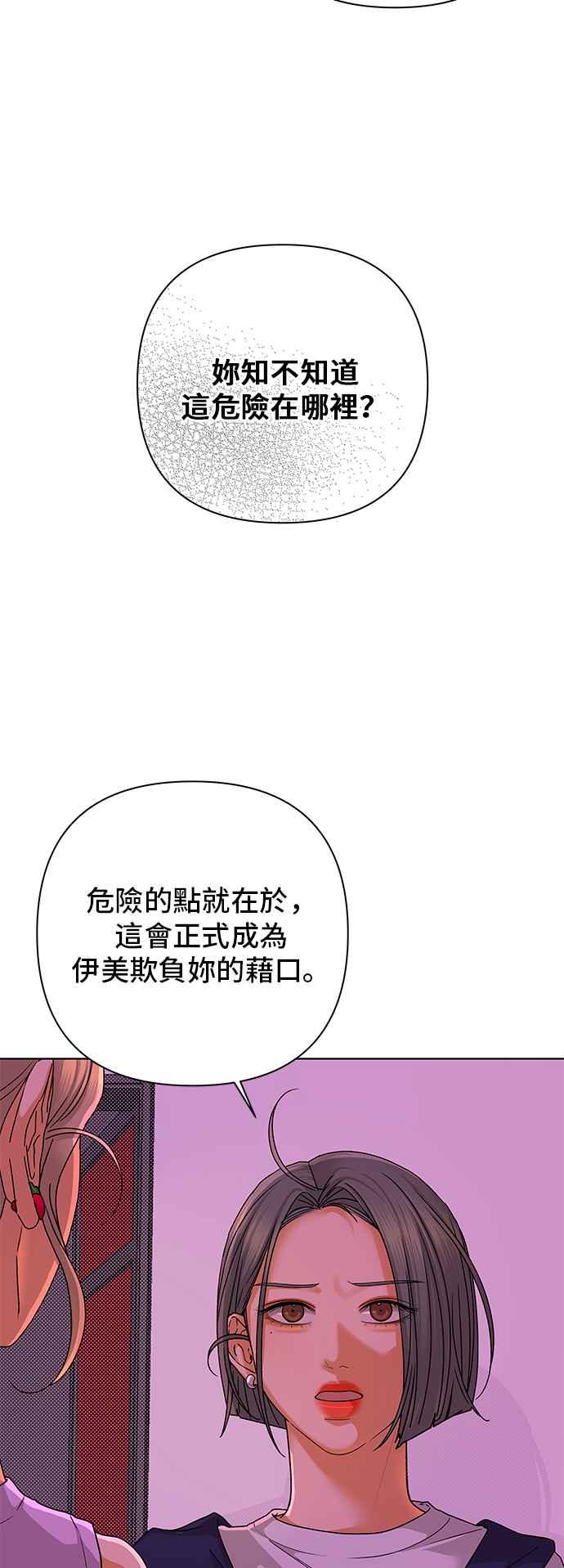 《狐狸游戏》第91话 为了某人的夜晚(1) 第15页
