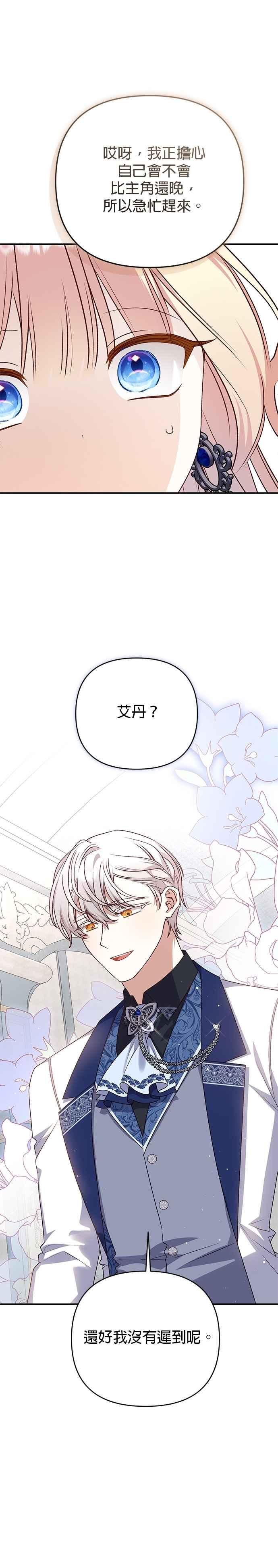 《暴君想要善良地活着》第89话 第8页