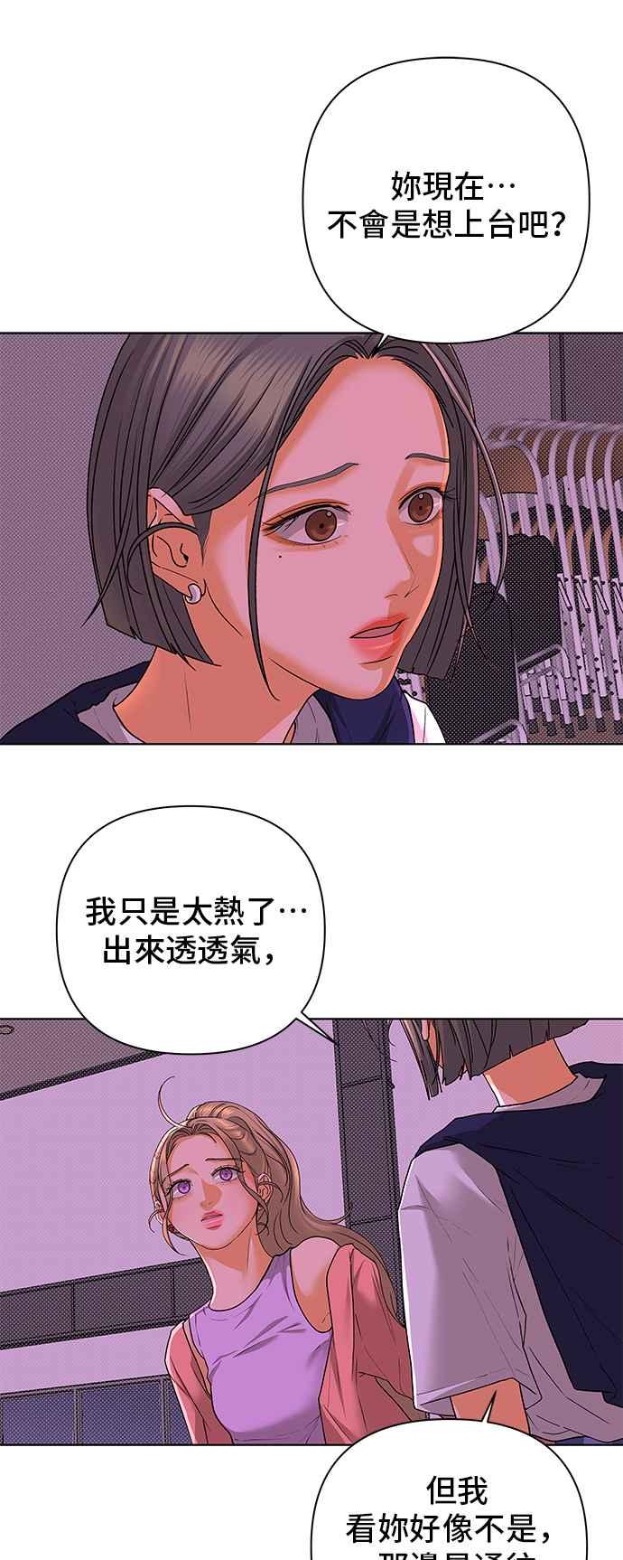 《狐狸游戏》第91话 为了某人的夜晚(1) 第5页