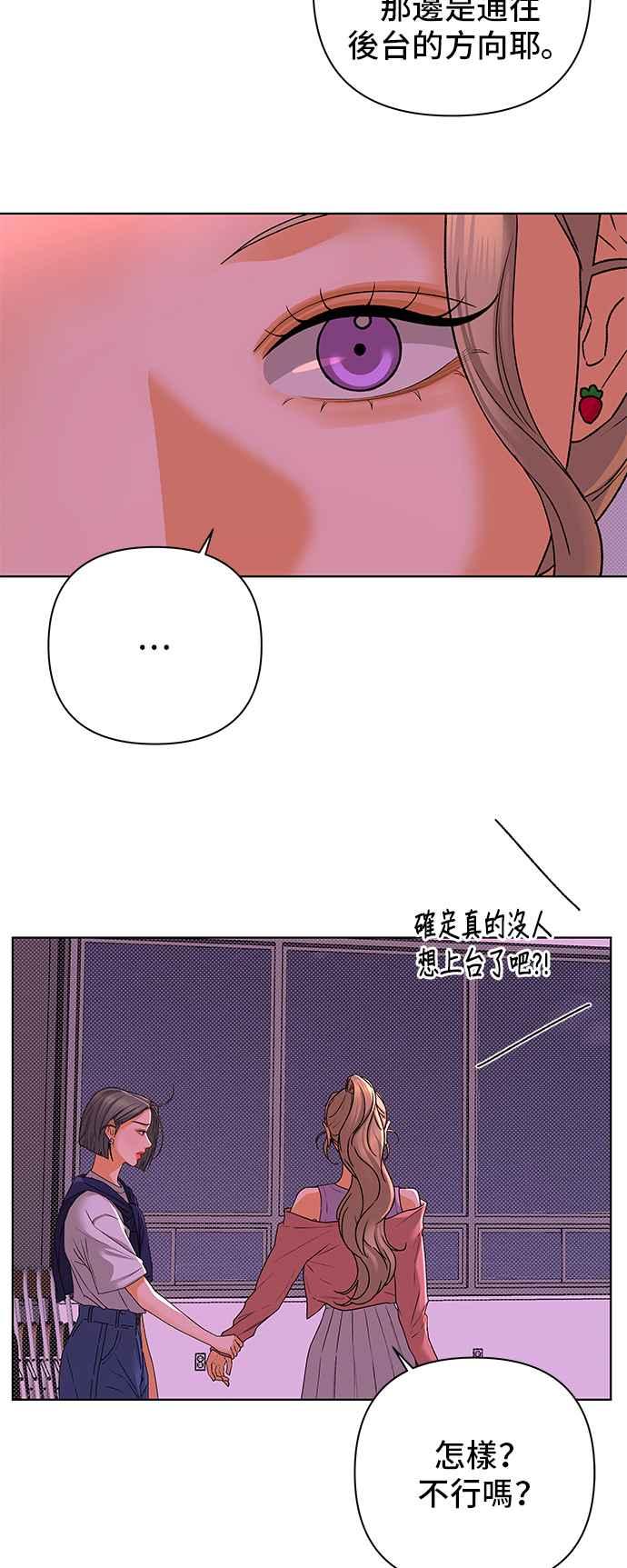 《狐狸游戏》第91话 为了某人的夜晚(1) 第6页