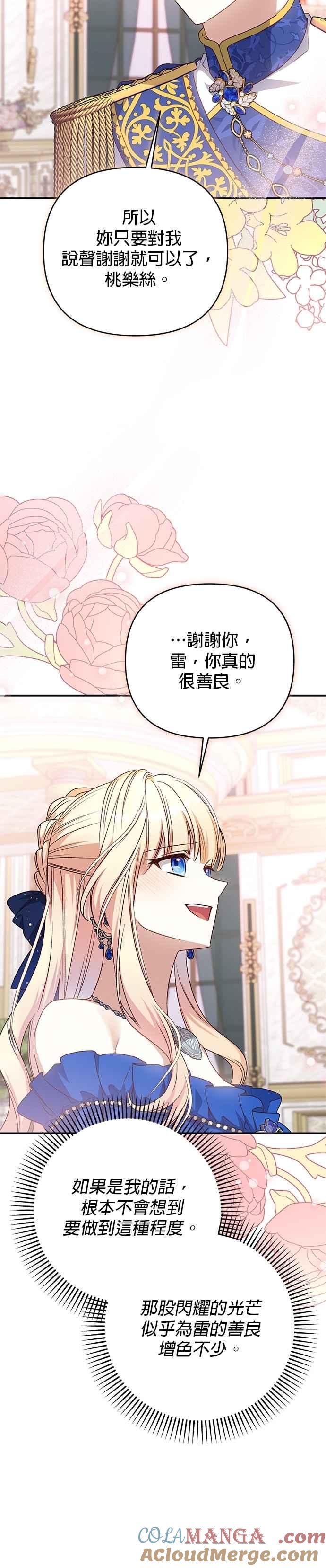 《暴君想要善良地活着》第89话 第25页