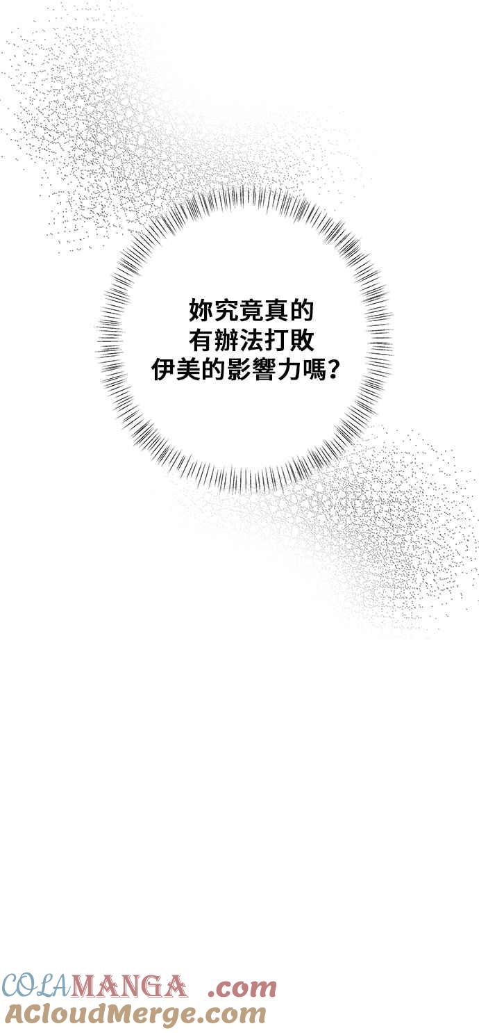 《狐狸游戏》第91话 为了某人的夜晚(1) 第25页
