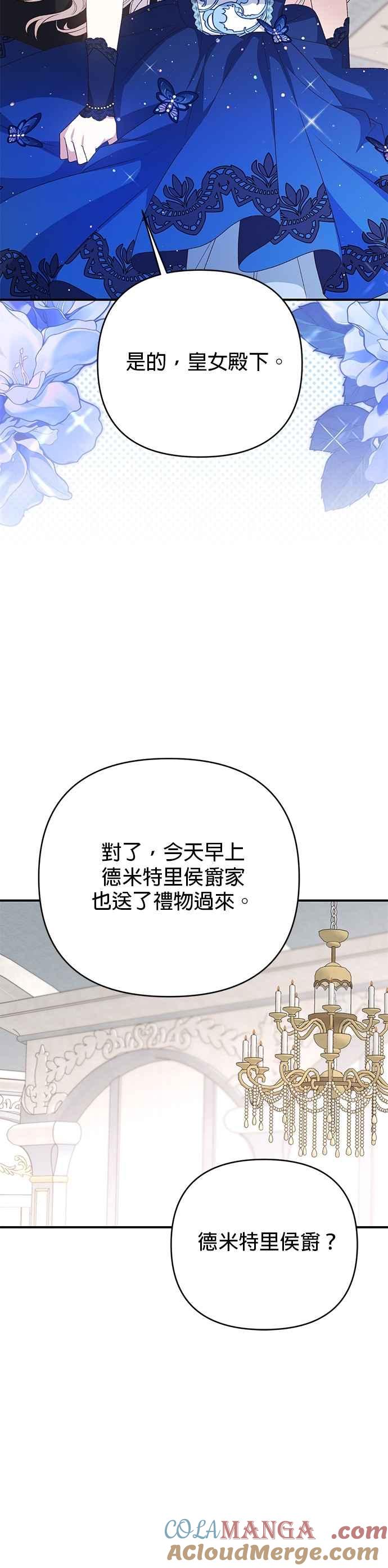 《暴君想要善良地活着》第89话 第3页