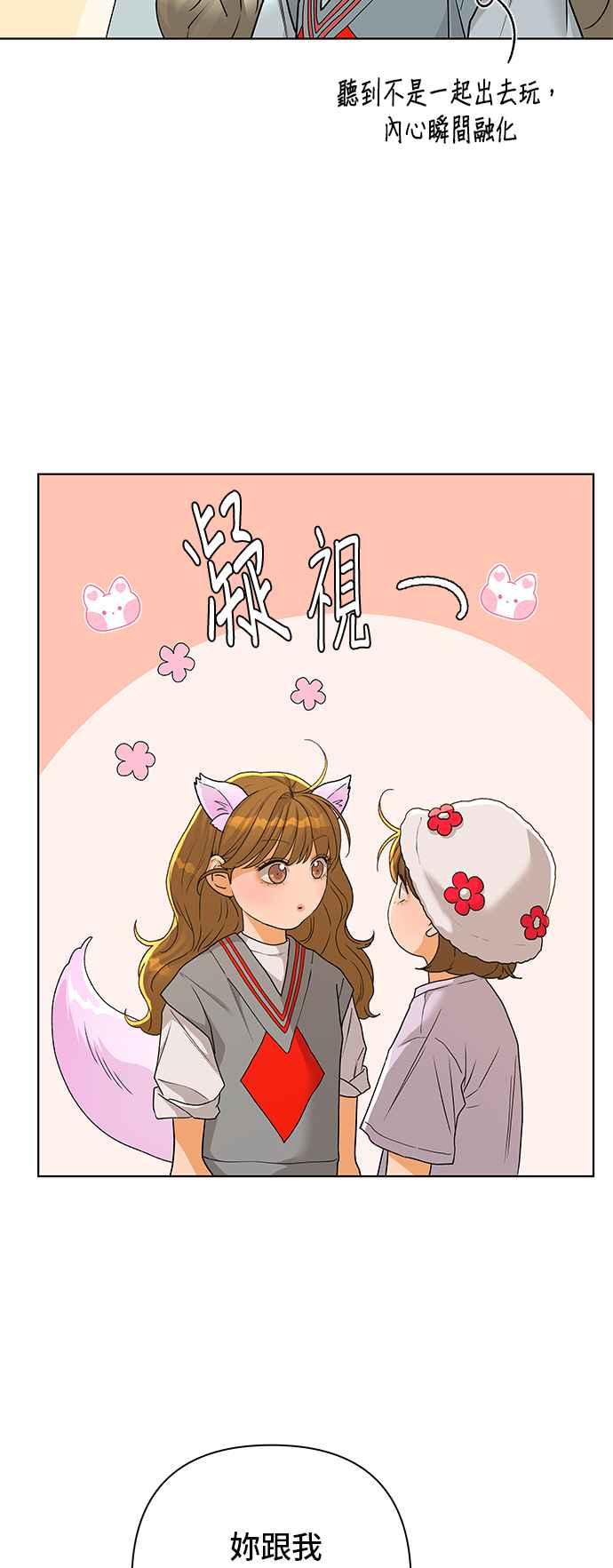 《狐狸游戏》第92话 为了某人的夜晚(2) 第26页