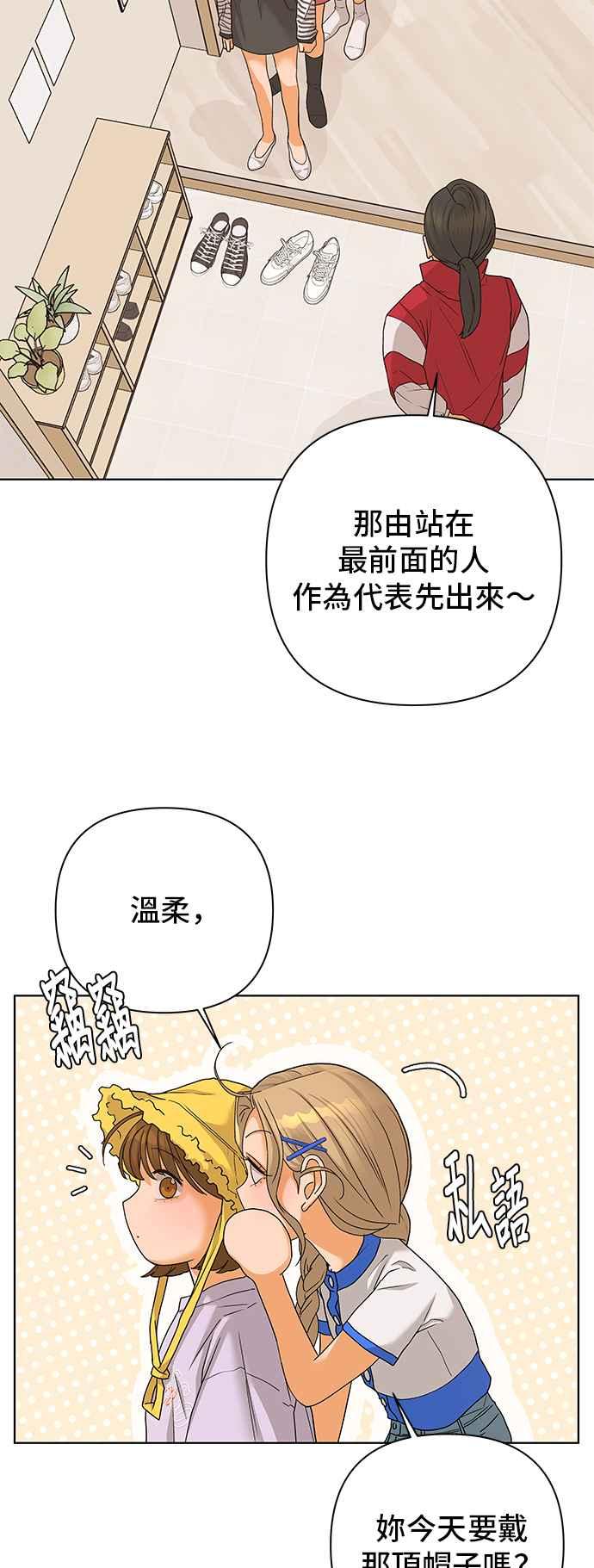 《狐狸游戏》第92话 为了某人的夜晚(2) 第11页