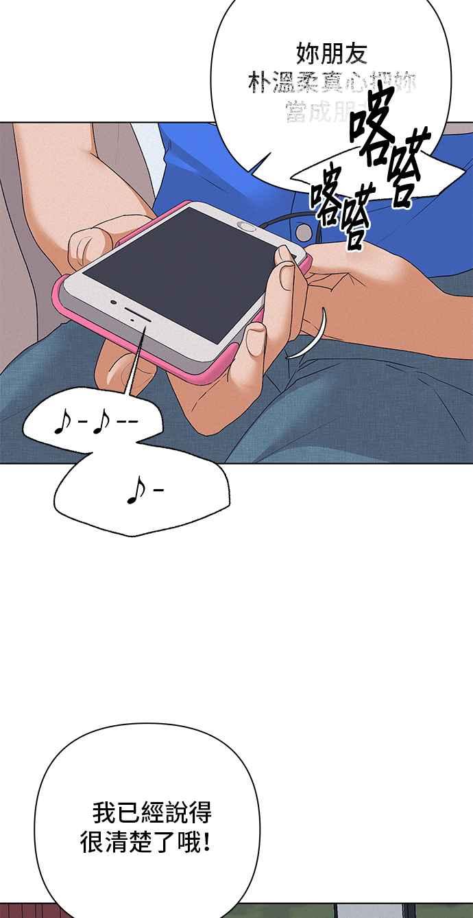 《狐狸游戏》第92话 为了某人的夜晚(2) 第44页