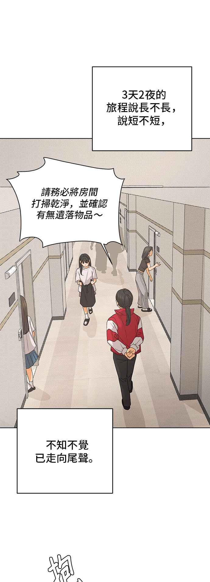 《狐狸游戏》第92话 为了某人的夜晚(2) 第2页