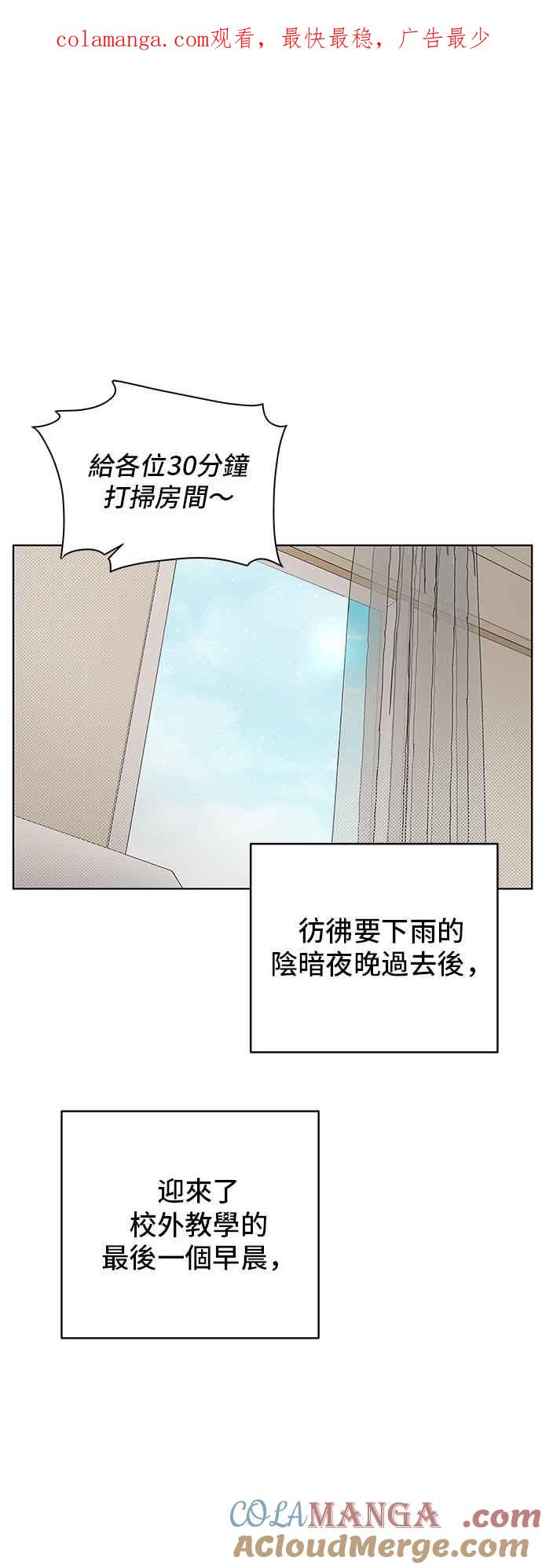 《狐狸游戏》第92话 为了某人的夜晚(2) 第1页
