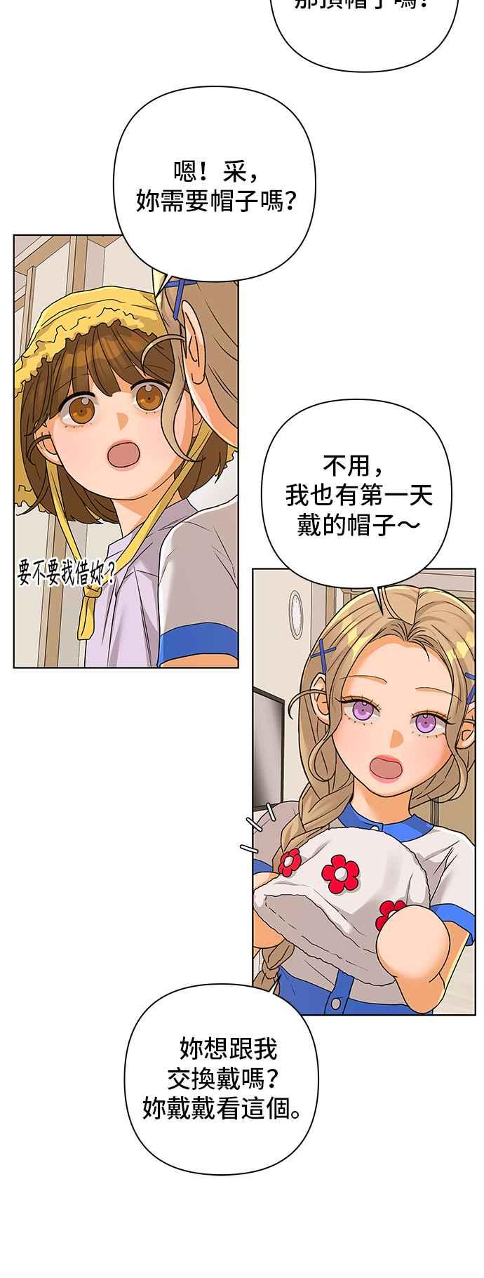 《狐狸游戏》第92话 为了某人的夜晚(2) 第12页