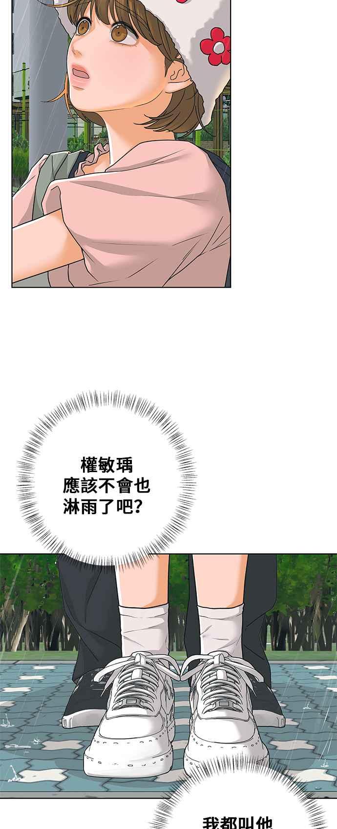 《狐狸游戏》第92话 为了某人的夜晚(2) 第57页