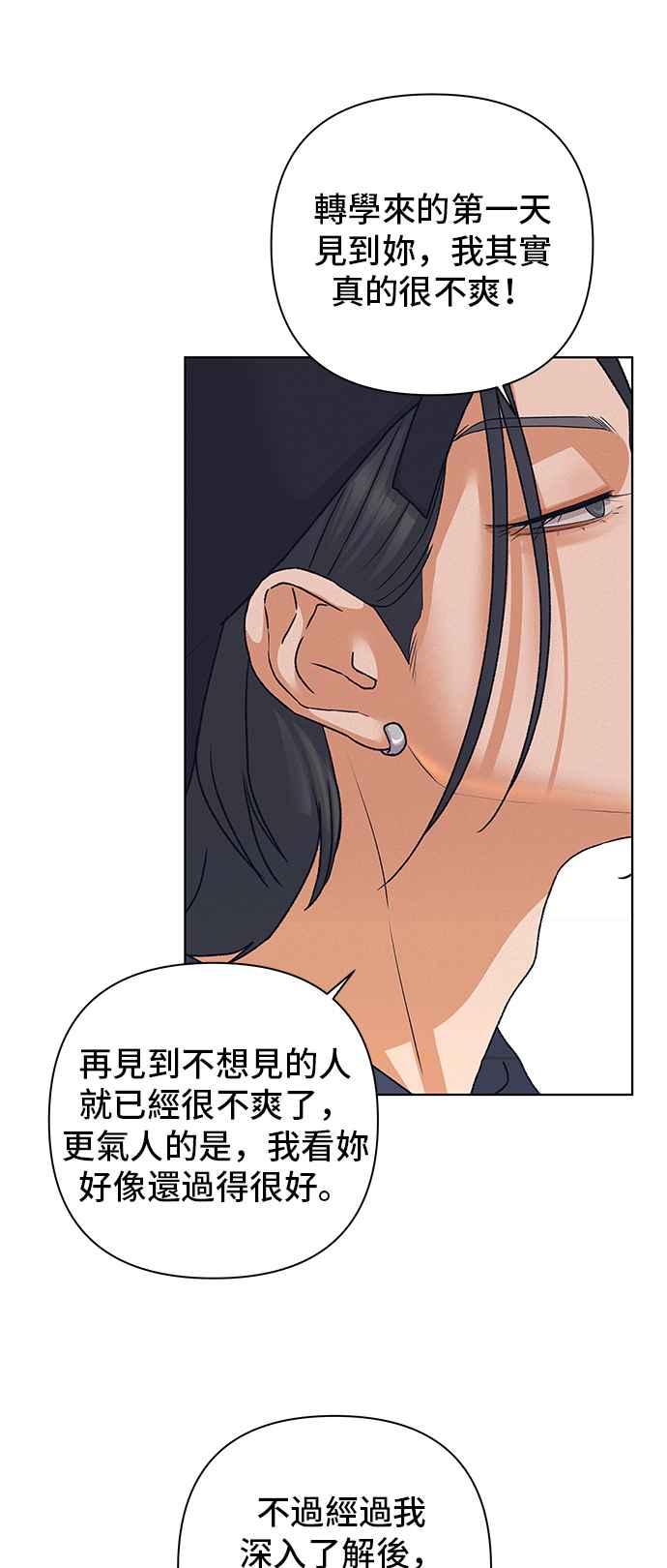 《狐狸游戏》第92话 为了某人的夜晚(2) 第39页