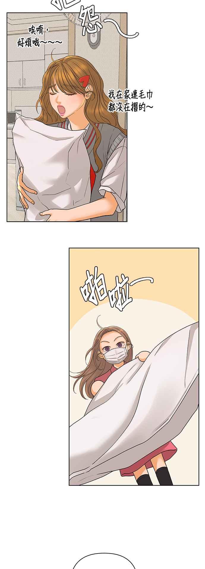 《狐狸游戏》第92话 为了某人的夜晚(2) 第3页
