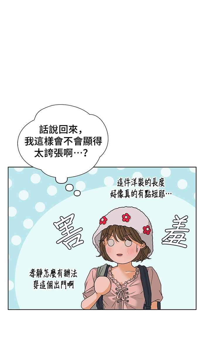 《狐狸游戏》第92话 为了某人的夜晚(2) 第51页