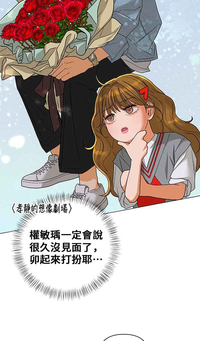 《狐狸游戏》第92话 为了某人的夜晚(2) 第21页