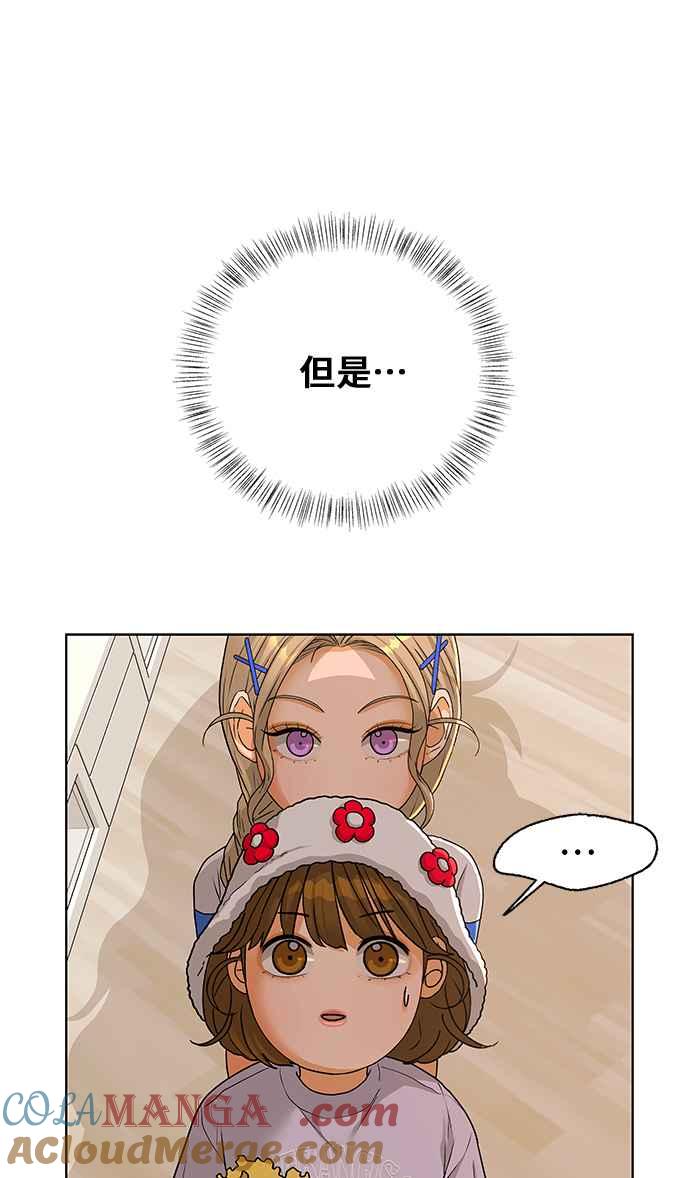 《狐狸游戏》第92话 为了某人的夜晚(2) 第19页