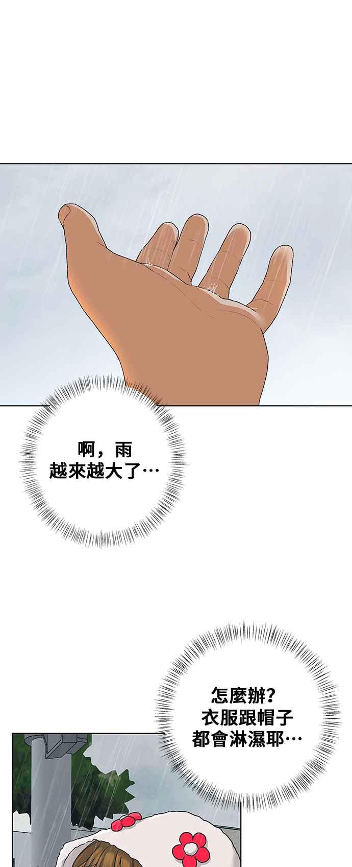 《狐狸游戏》第92话 为了某人的夜晚(2) 第56页