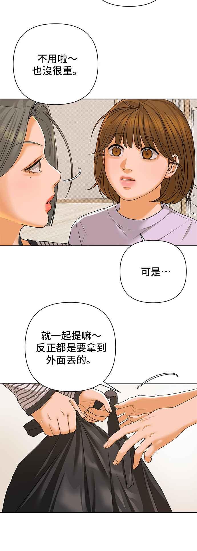 《狐狸游戏》第92话 为了某人的夜晚(2) 第8页